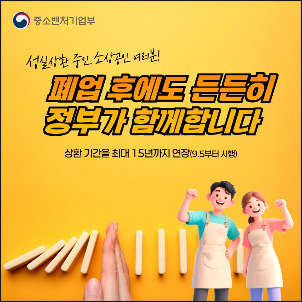 폐업 소상공인 대상 장기 분할 상환 보증 시행