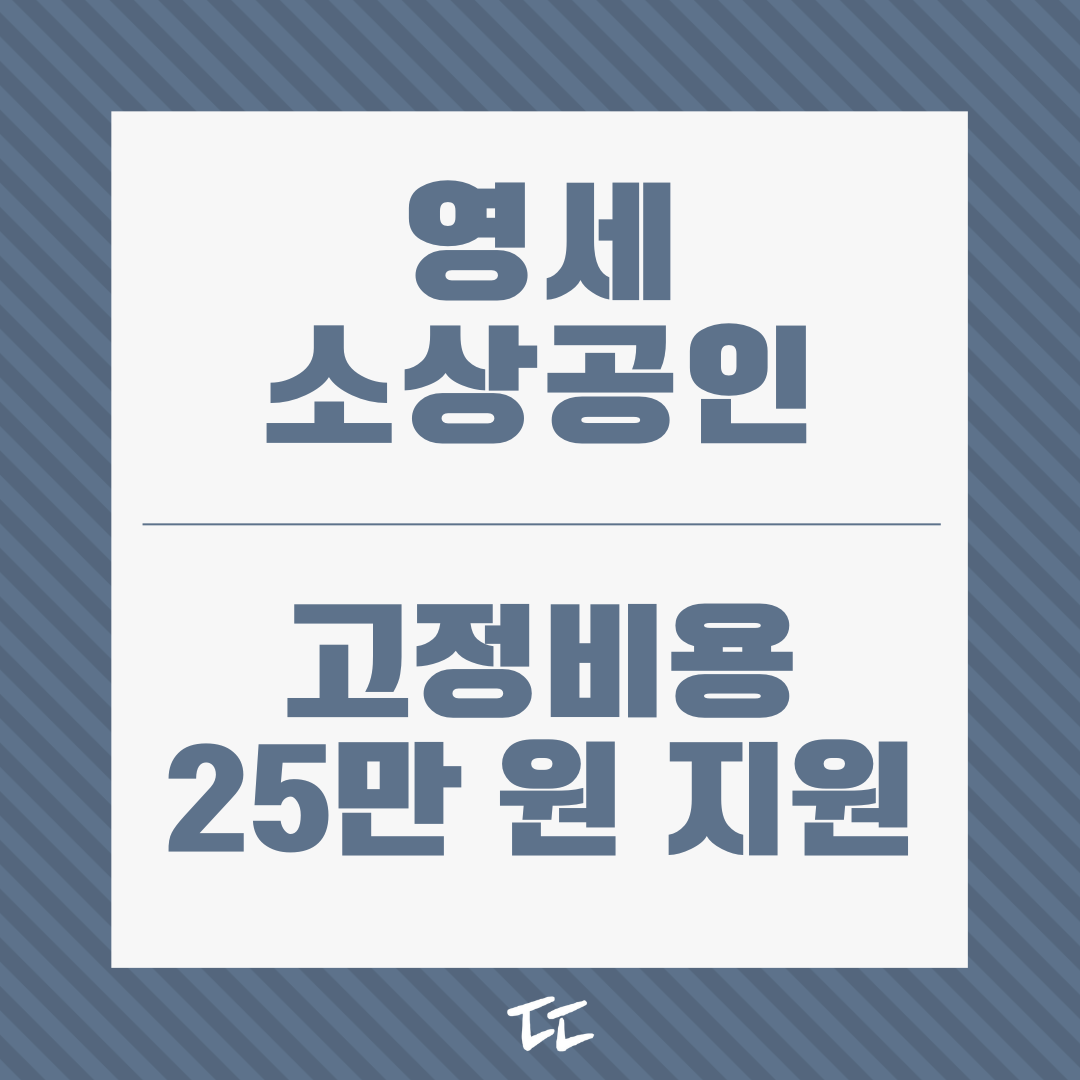 소상공인 경영안정 바우처 지원사업